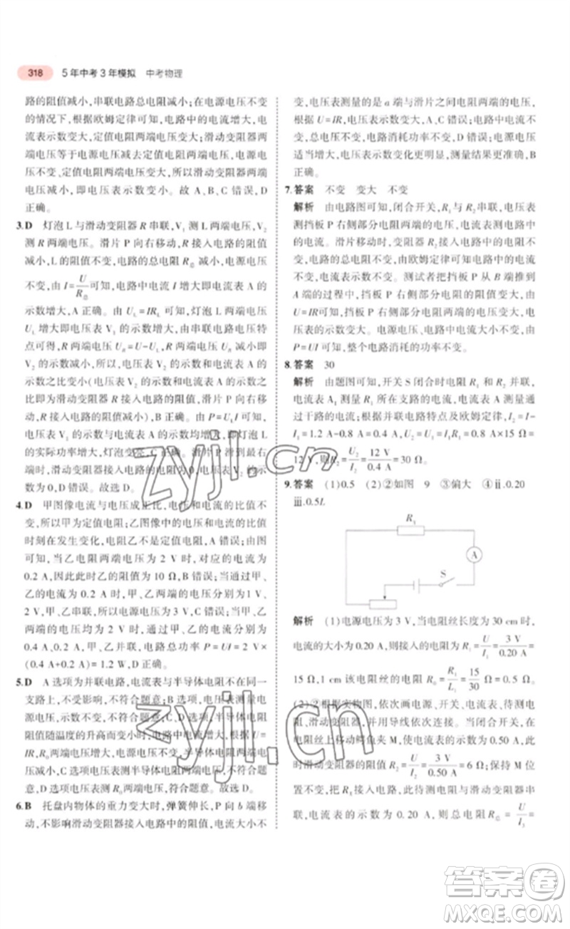 教育科學出版社2023年5年中考3年模擬九年級物理通用版廣東專版參考答案