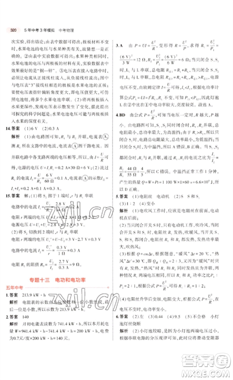 教育科學出版社2023年5年中考3年模擬九年級物理通用版廣東專版參考答案