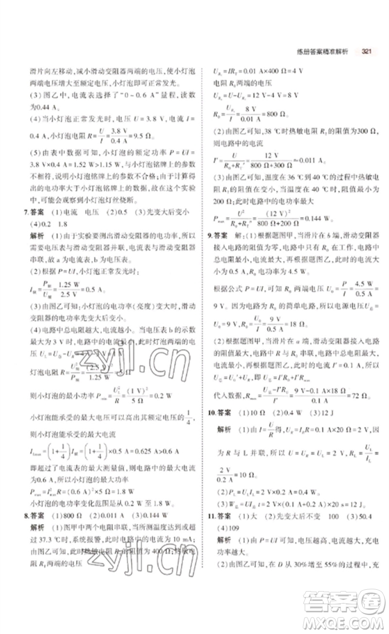 教育科學出版社2023年5年中考3年模擬九年級物理通用版廣東專版參考答案