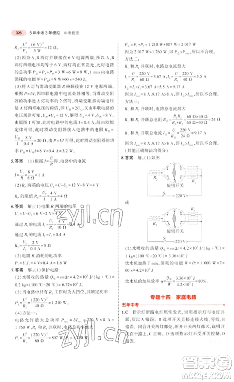 教育科學出版社2023年5年中考3年模擬九年級物理通用版廣東專版參考答案