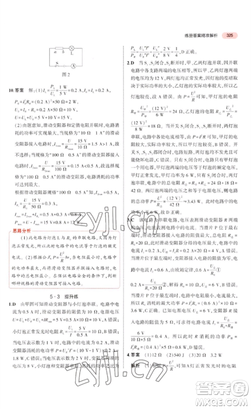 教育科學出版社2023年5年中考3年模擬九年級物理通用版廣東專版參考答案