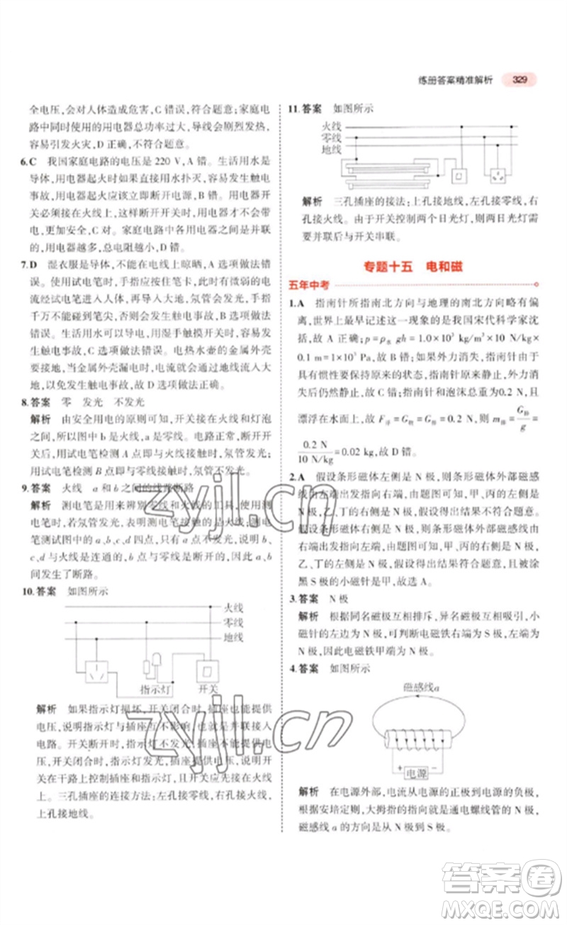 教育科學出版社2023年5年中考3年模擬九年級物理通用版廣東專版參考答案