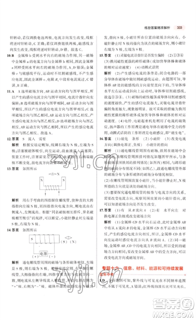 教育科學出版社2023年5年中考3年模擬九年級物理通用版廣東專版參考答案