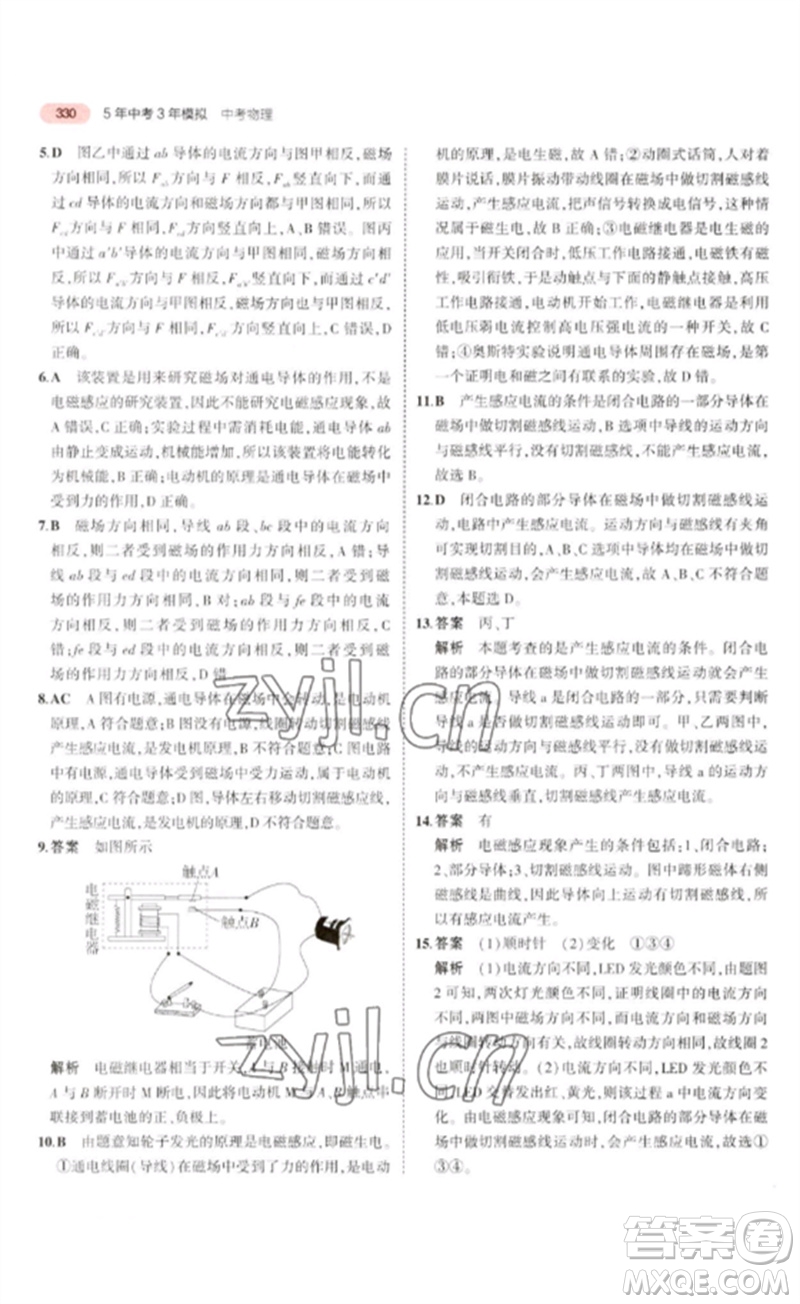 教育科學出版社2023年5年中考3年模擬九年級物理通用版廣東專版參考答案