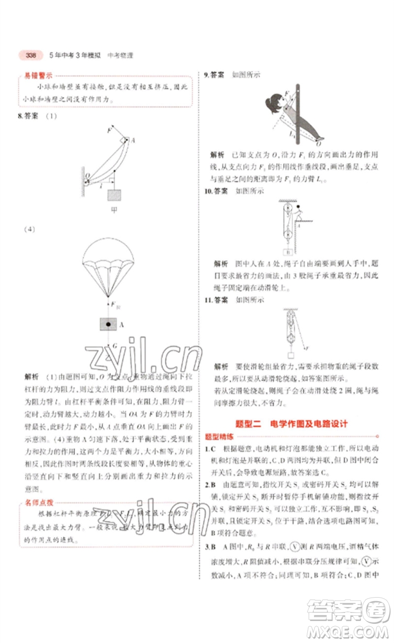 教育科學出版社2023年5年中考3年模擬九年級物理通用版廣東專版參考答案