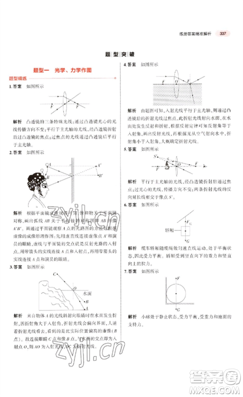 教育科學出版社2023年5年中考3年模擬九年級物理通用版廣東專版參考答案