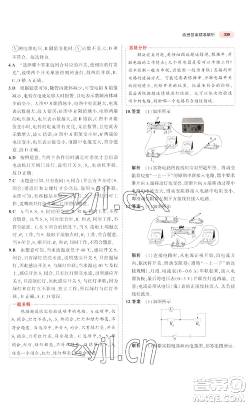 教育科學出版社2023年5年中考3年模擬九年級物理通用版廣東專版參考答案