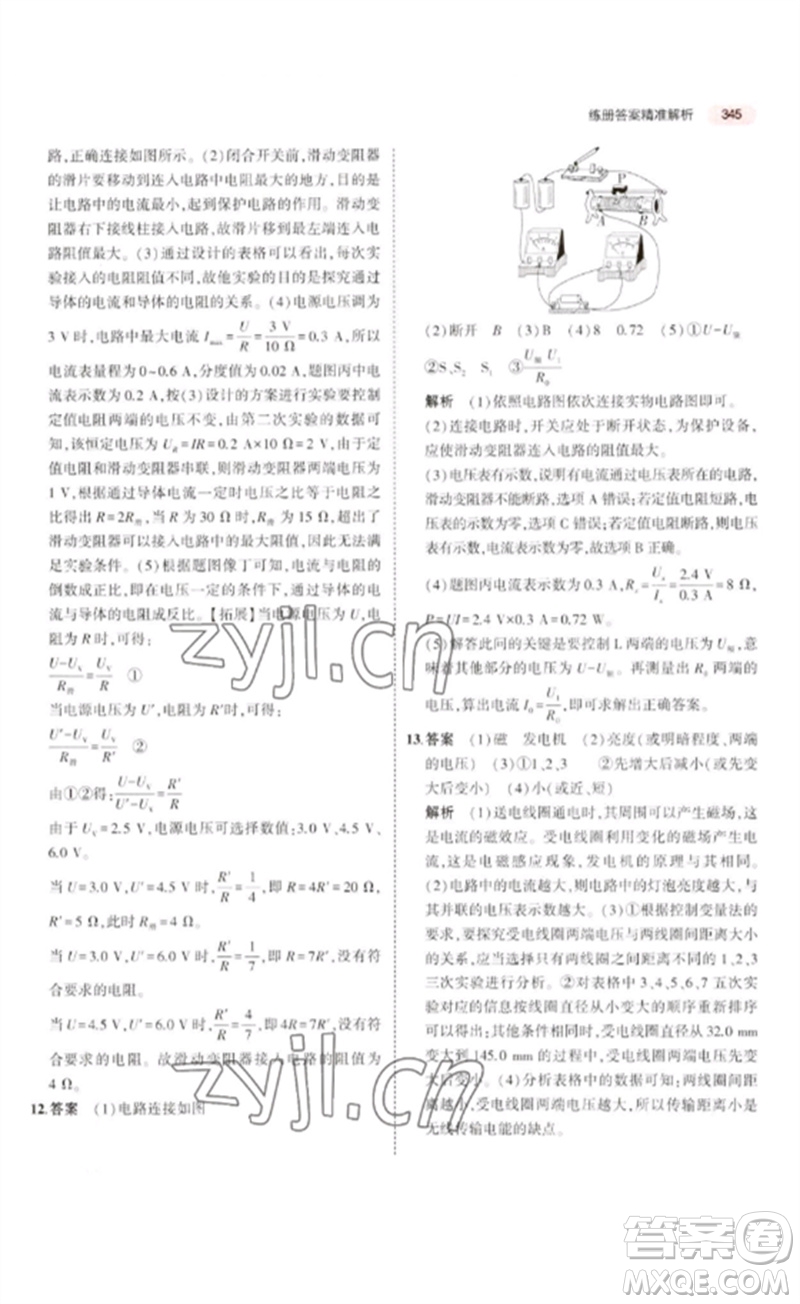 教育科學出版社2023年5年中考3年模擬九年級物理通用版廣東專版參考答案