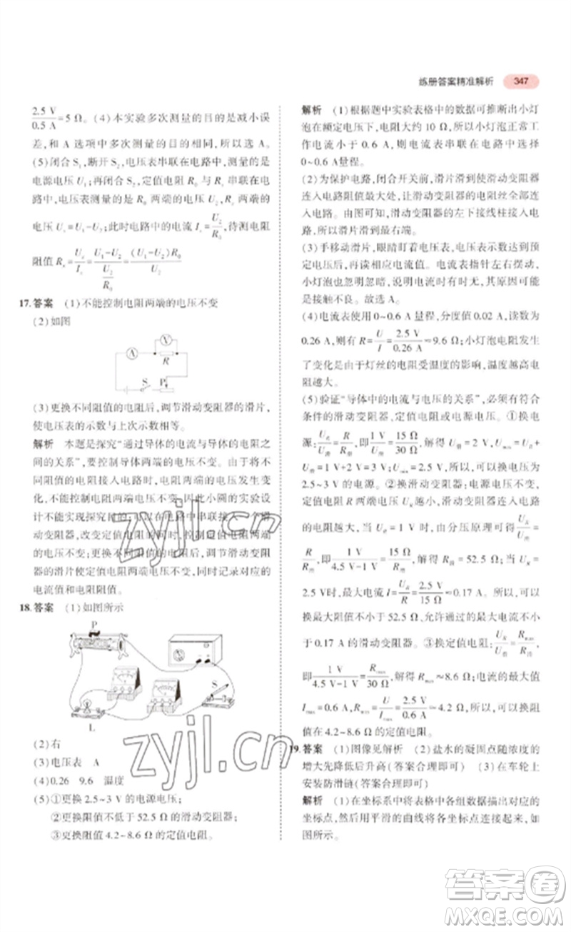 教育科學出版社2023年5年中考3年模擬九年級物理通用版廣東專版參考答案