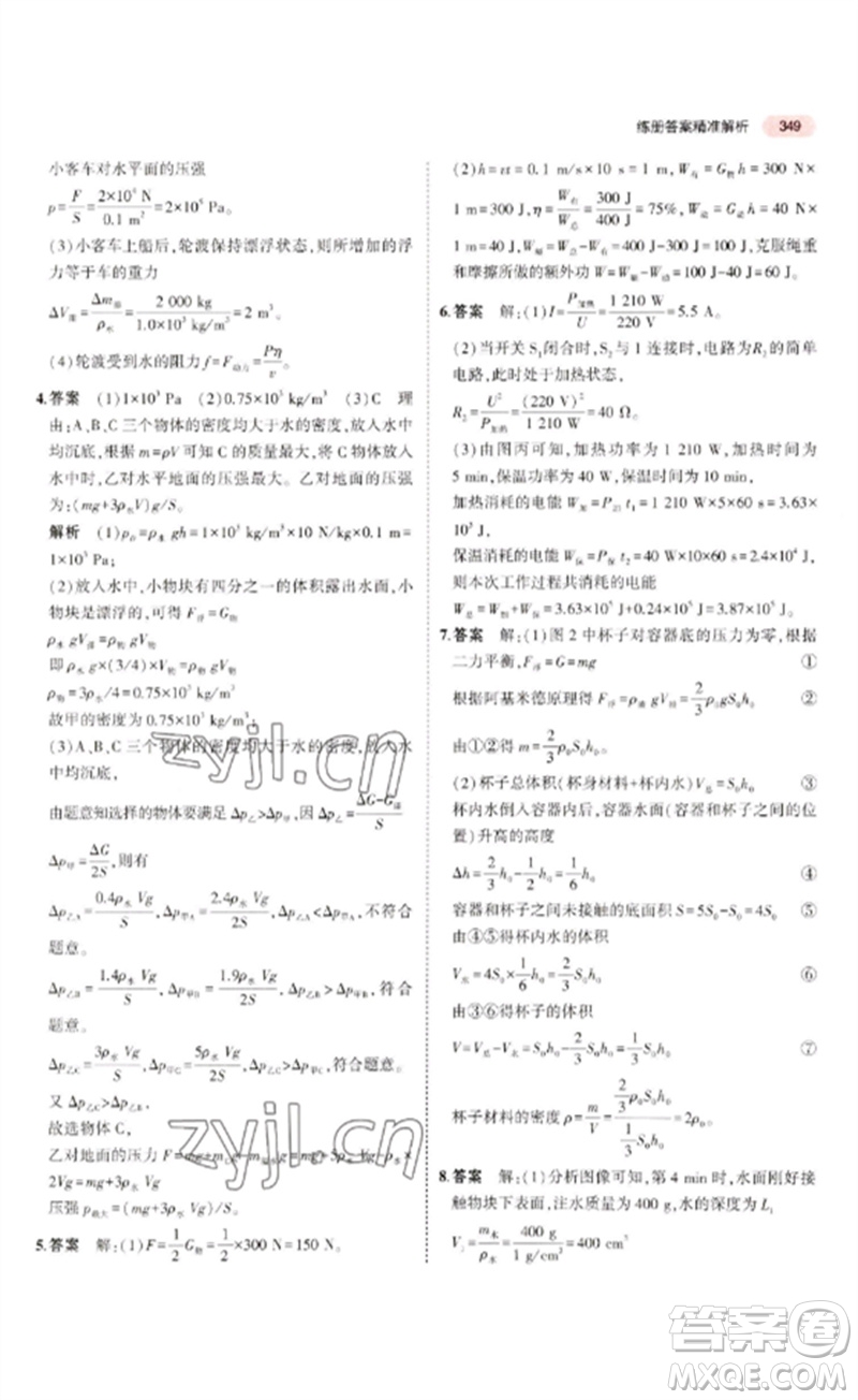 教育科學出版社2023年5年中考3年模擬九年級物理通用版廣東專版參考答案