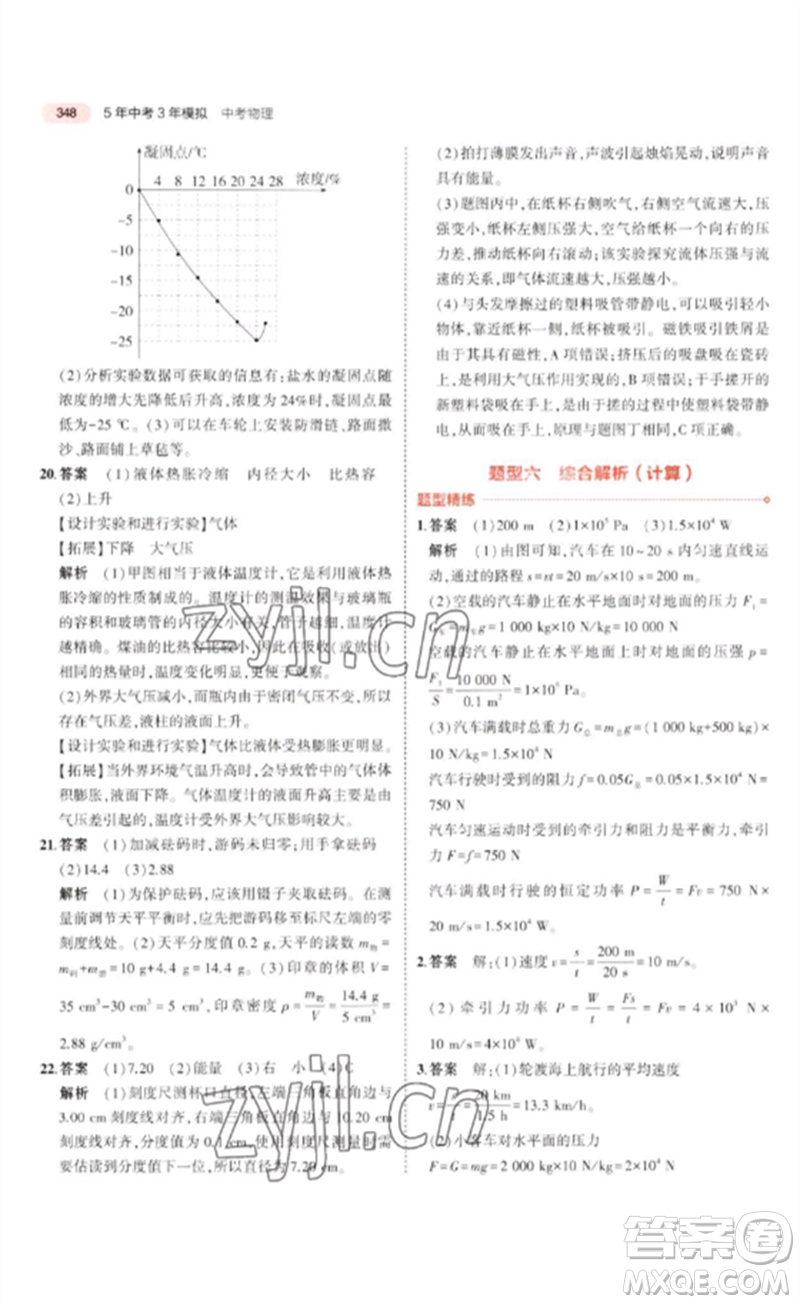 教育科學出版社2023年5年中考3年模擬九年級物理通用版廣東專版參考答案