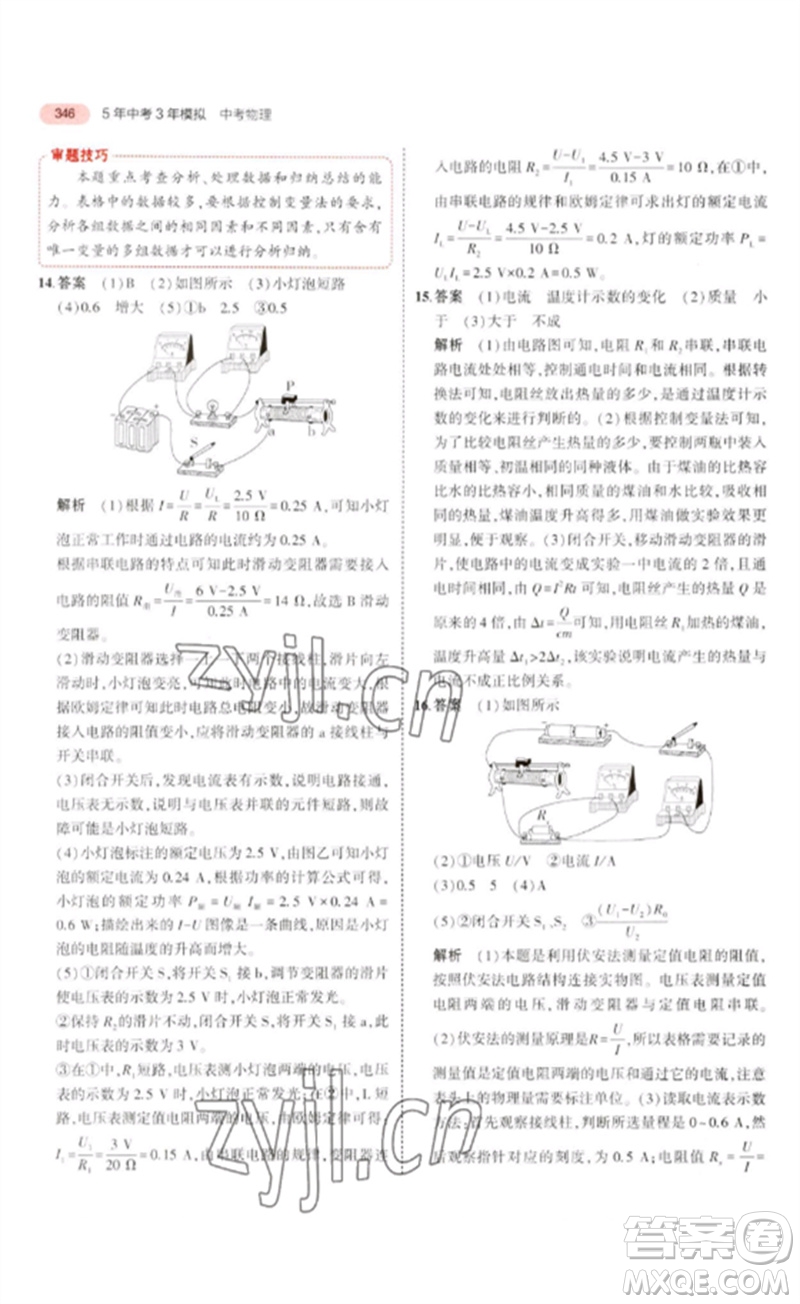 教育科學出版社2023年5年中考3年模擬九年級物理通用版廣東專版參考答案