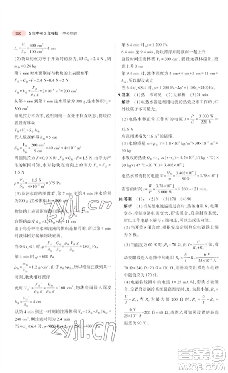 教育科學出版社2023年5年中考3年模擬九年級物理通用版廣東專版參考答案