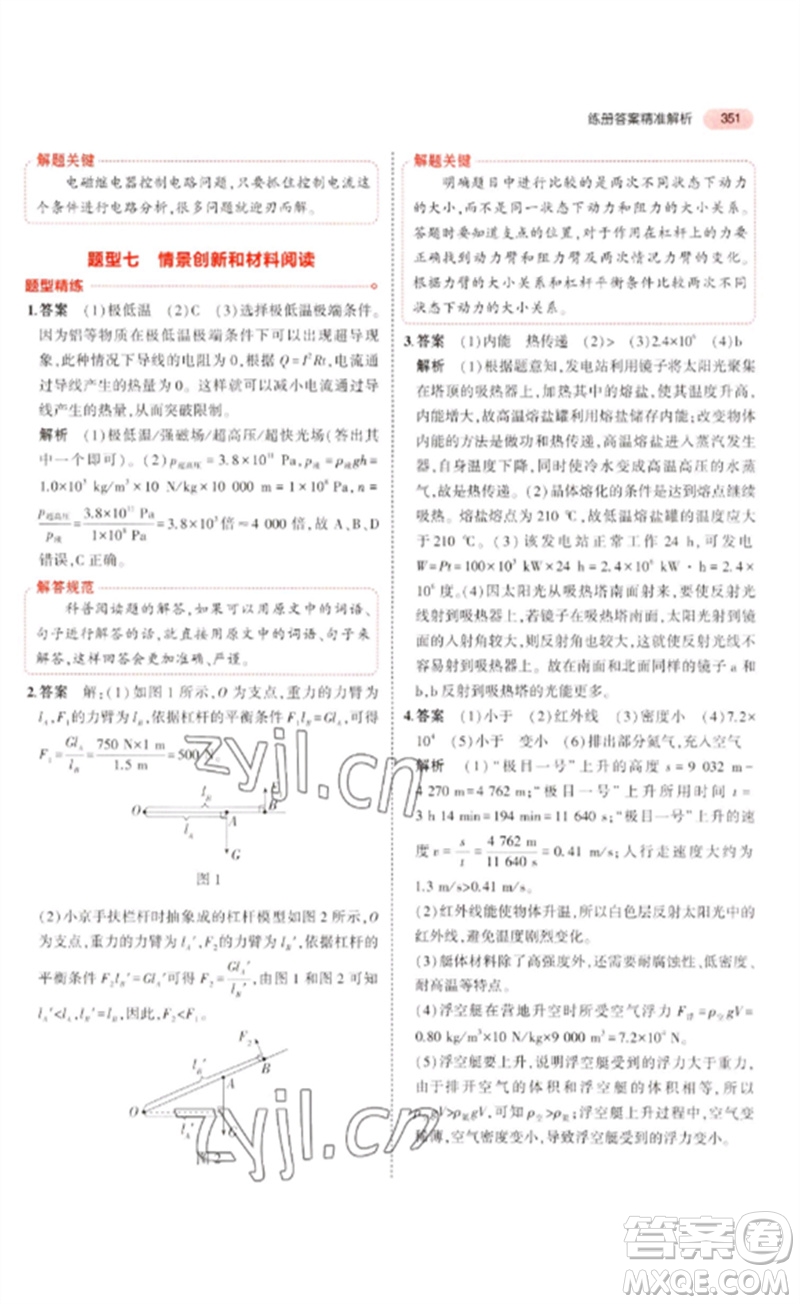 教育科學出版社2023年5年中考3年模擬九年級物理通用版廣東專版參考答案