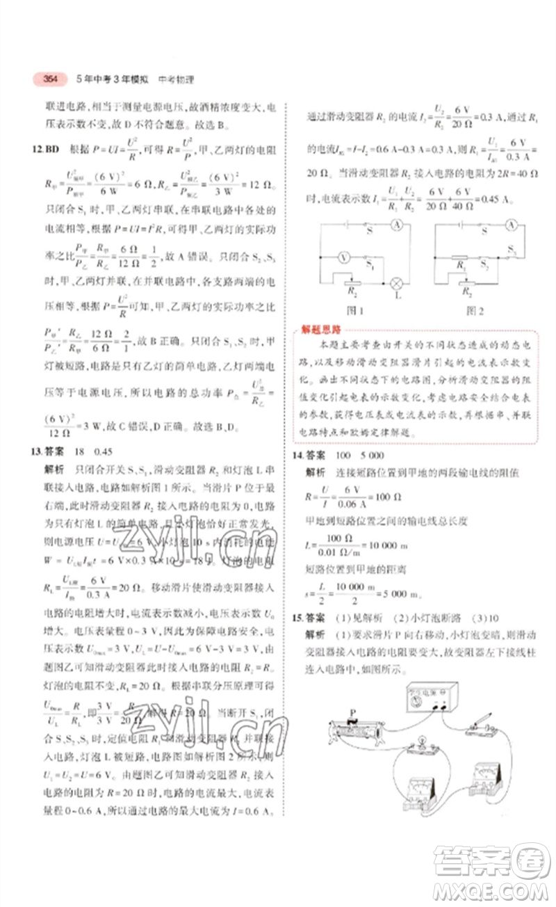 教育科學出版社2023年5年中考3年模擬九年級物理通用版廣東專版參考答案