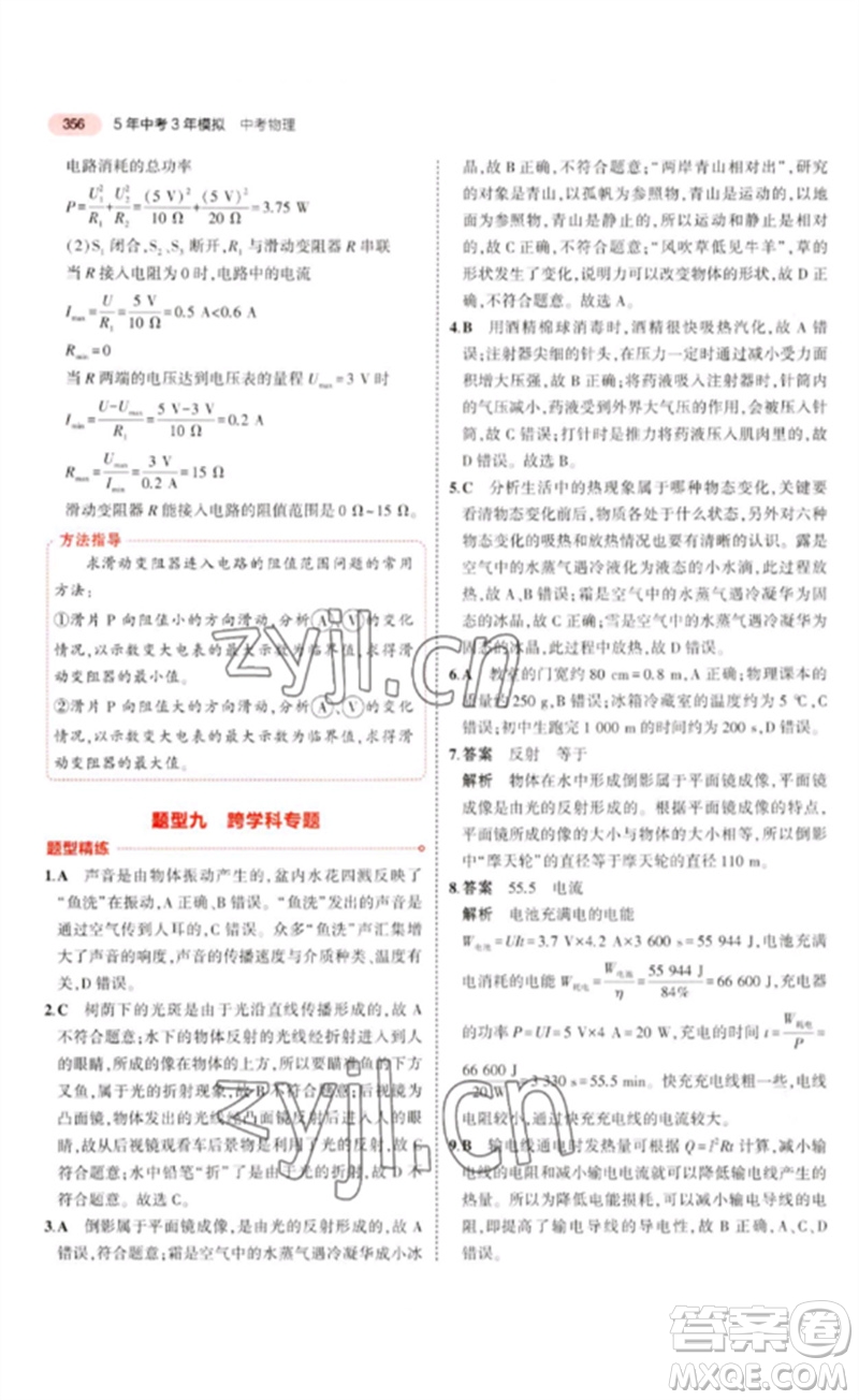 教育科學出版社2023年5年中考3年模擬九年級物理通用版廣東專版參考答案