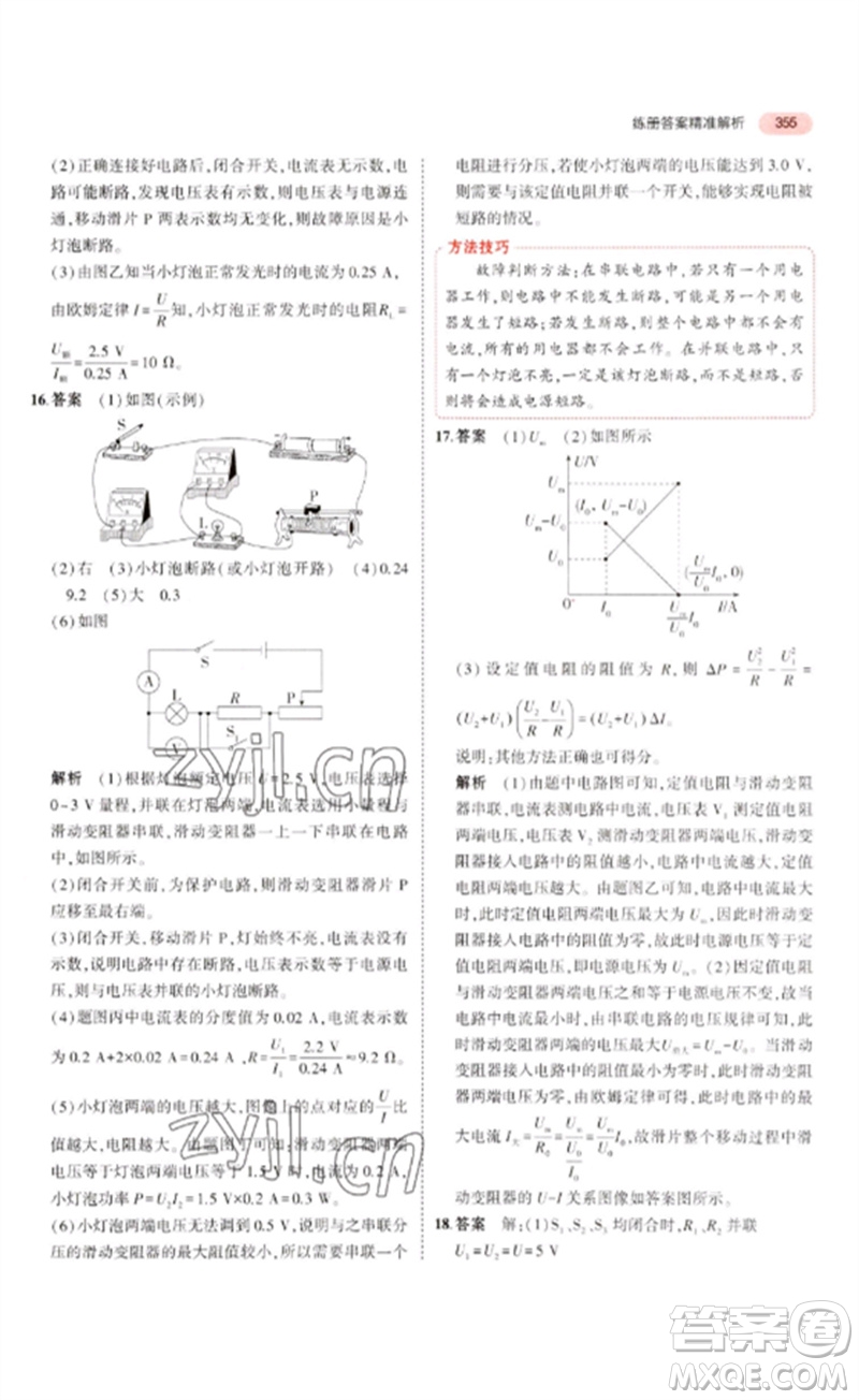 教育科學出版社2023年5年中考3年模擬九年級物理通用版廣東專版參考答案