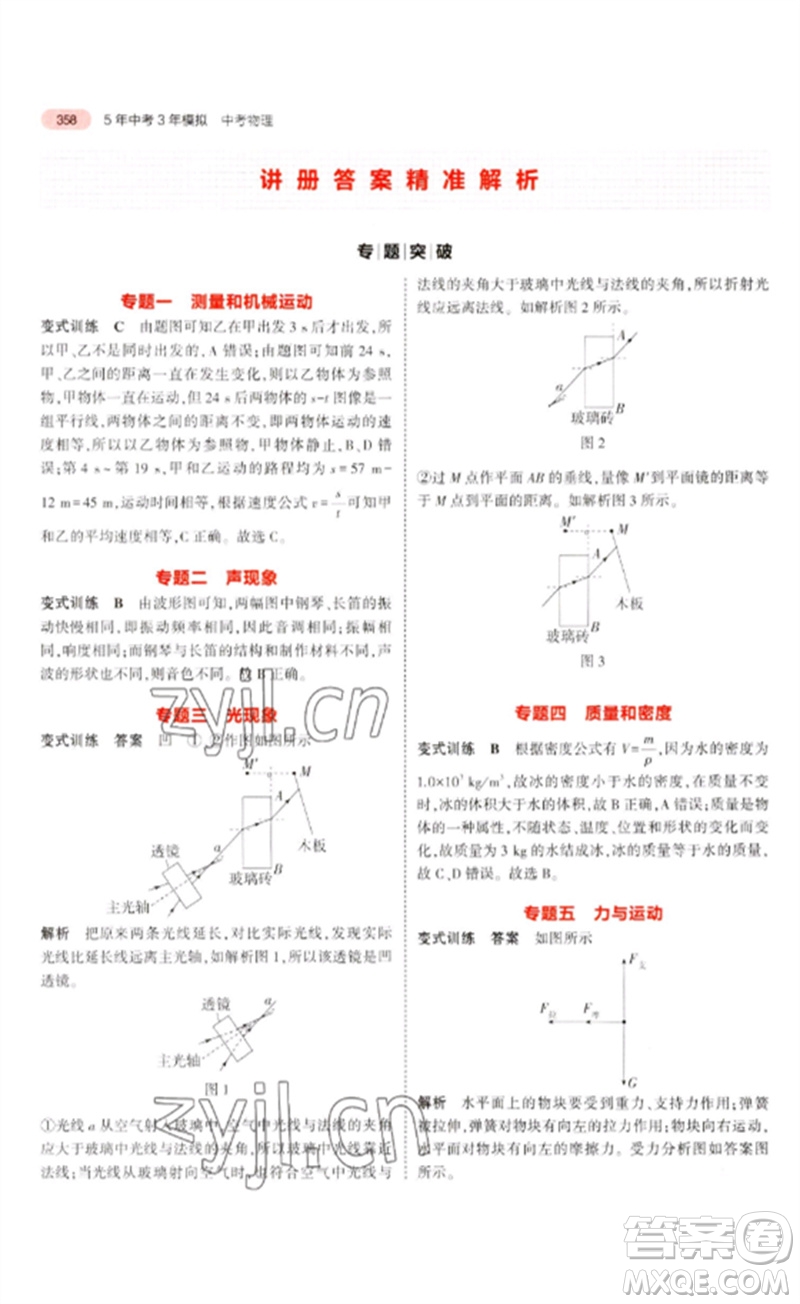 教育科學出版社2023年5年中考3年模擬九年級物理通用版廣東專版參考答案