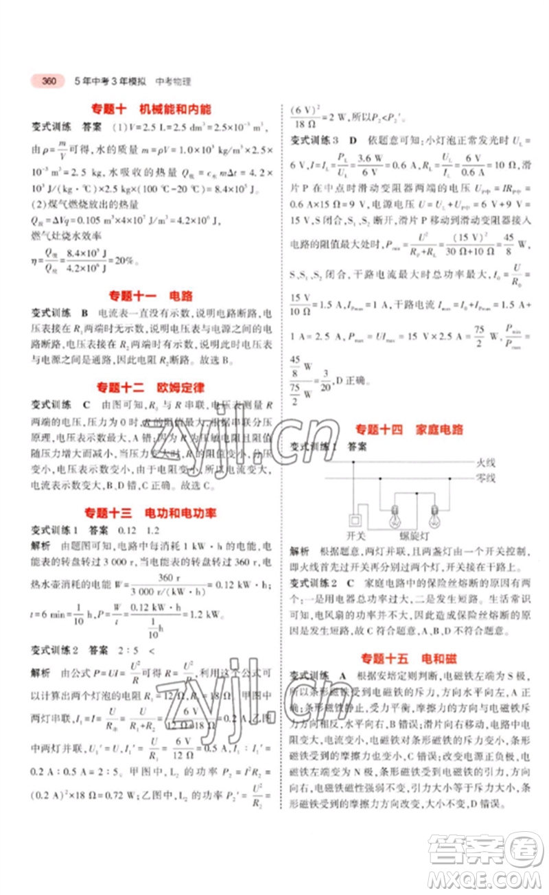 教育科學出版社2023年5年中考3年模擬九年級物理通用版廣東專版參考答案