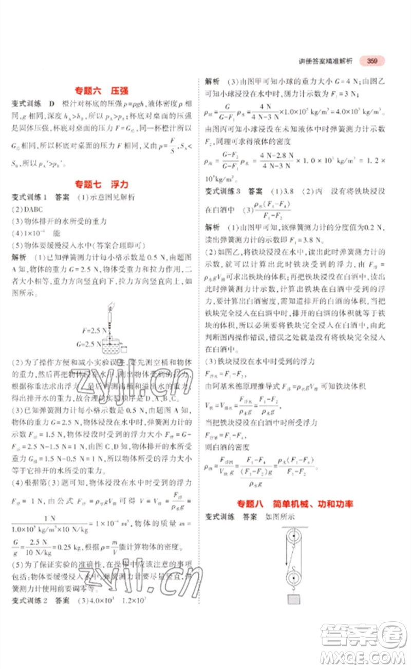 教育科學出版社2023年5年中考3年模擬九年級物理通用版廣東專版參考答案