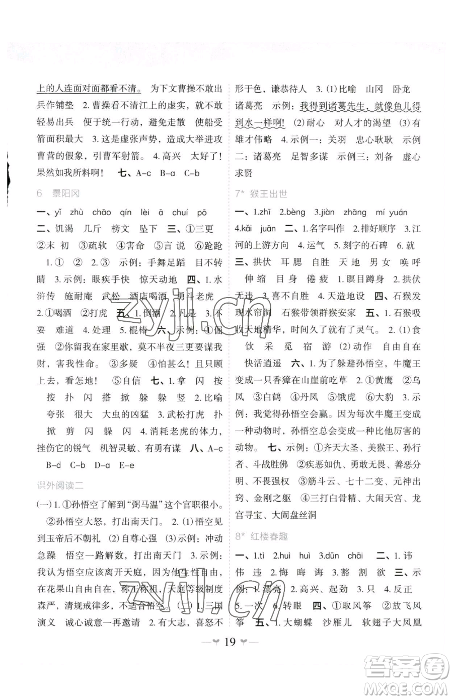 廣西師范大學(xué)出版社2023課堂小作業(yè)五年級下冊語文人教版參考答案