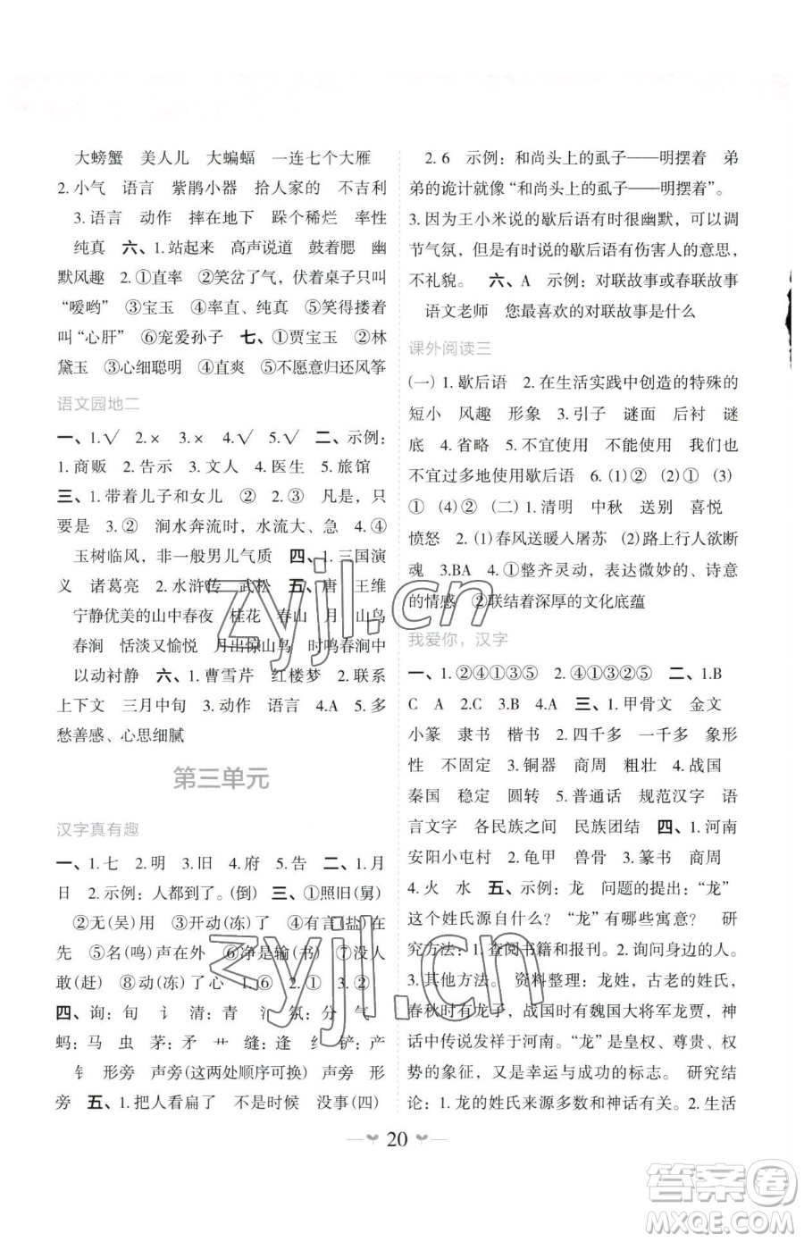 廣西師范大學(xué)出版社2023課堂小作業(yè)五年級下冊語文人教版參考答案