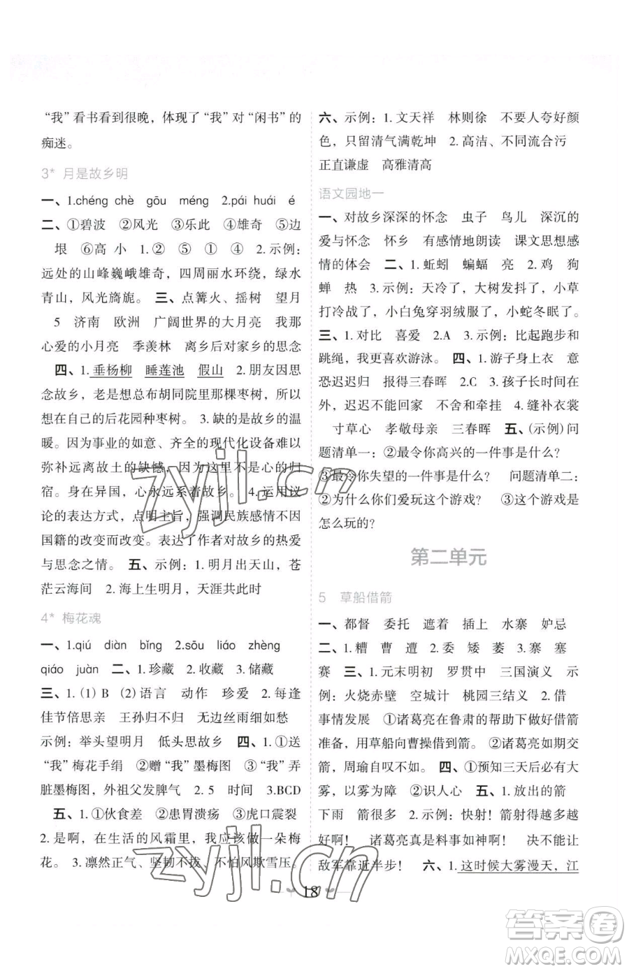 廣西師范大學(xué)出版社2023課堂小作業(yè)五年級下冊語文人教版參考答案