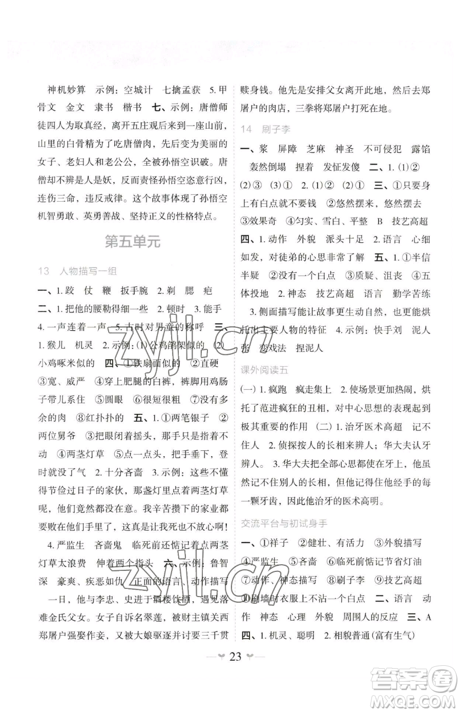 廣西師范大學(xué)出版社2023課堂小作業(yè)五年級下冊語文人教版參考答案