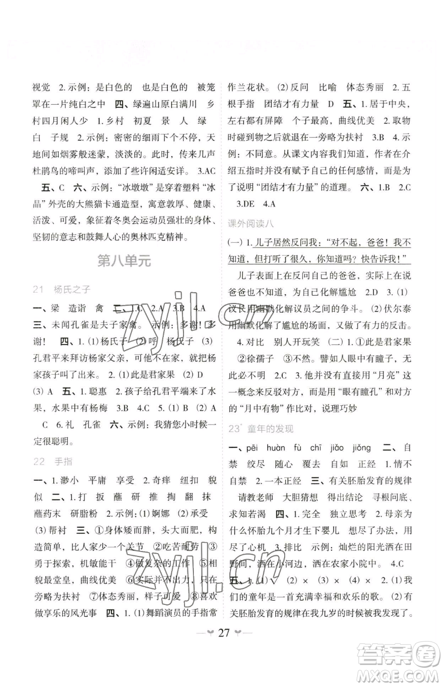 廣西師范大學(xué)出版社2023課堂小作業(yè)五年級下冊語文人教版參考答案