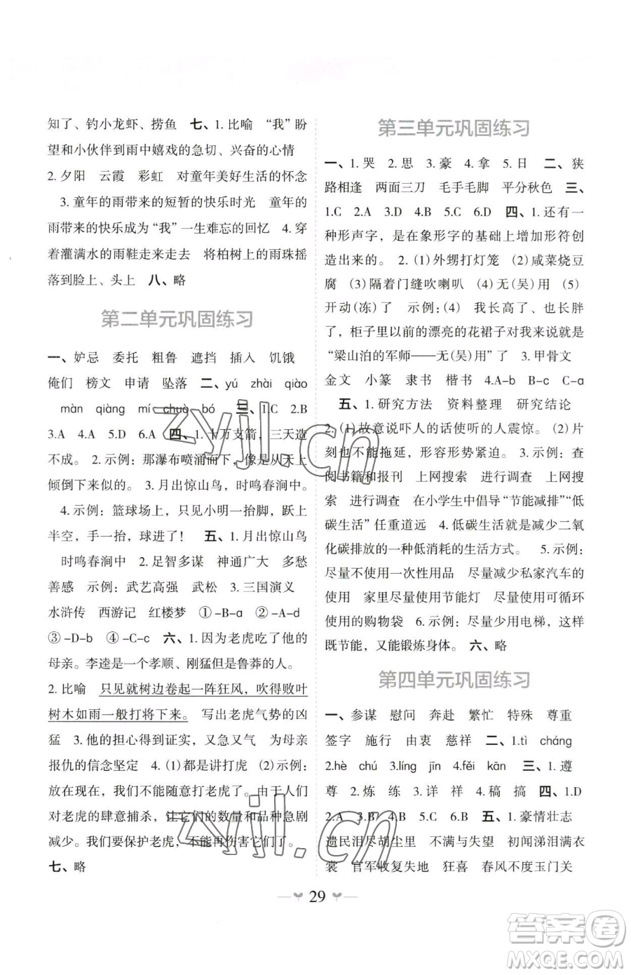 廣西師范大學(xué)出版社2023課堂小作業(yè)五年級下冊語文人教版參考答案