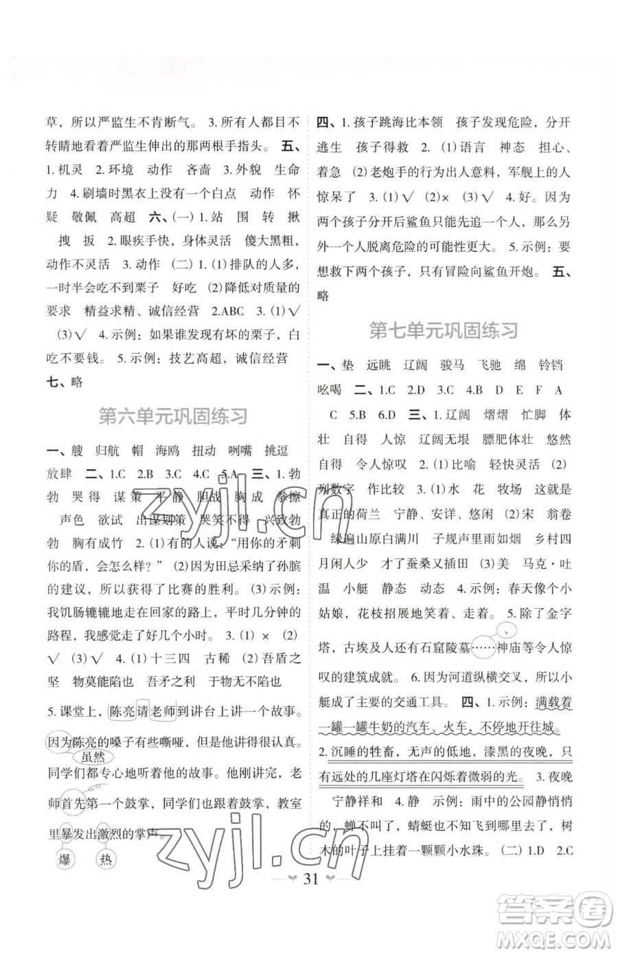 廣西師范大學(xué)出版社2023課堂小作業(yè)五年級下冊語文人教版參考答案