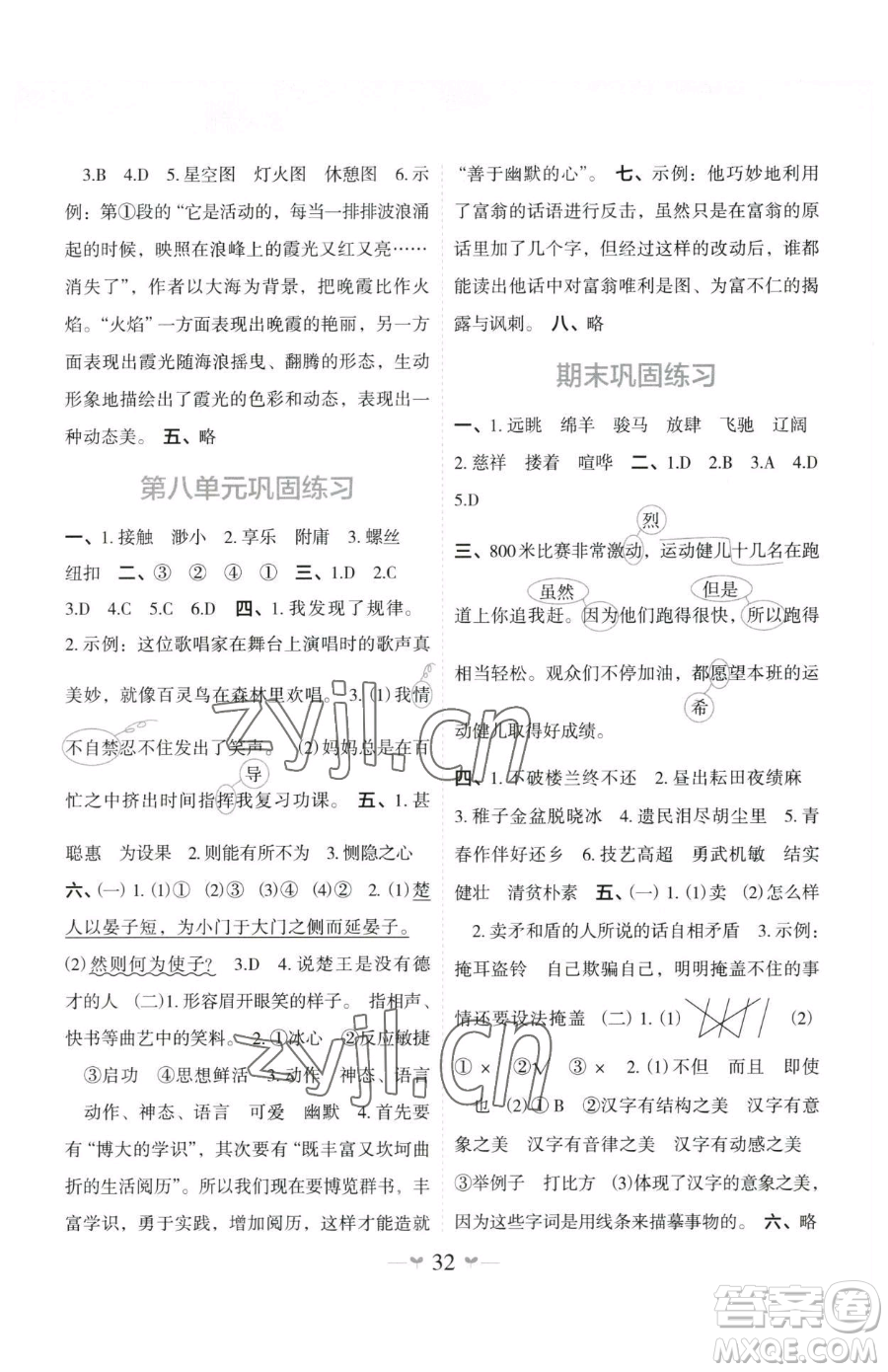 廣西師范大學(xué)出版社2023課堂小作業(yè)五年級下冊語文人教版參考答案