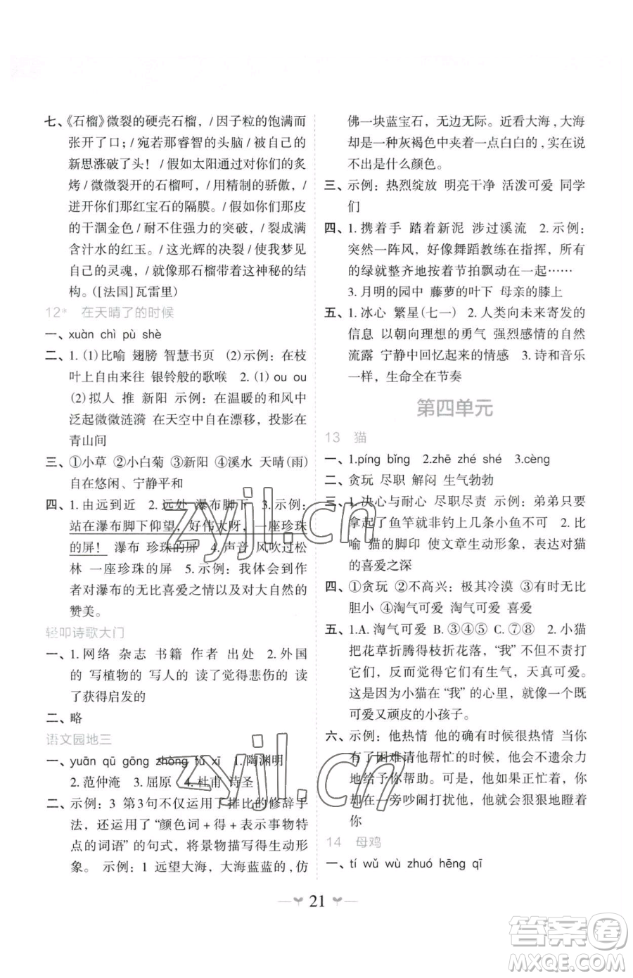 廣西師范大學(xué)出版社2023課堂小作業(yè)四年級下冊語文人教版參考答案