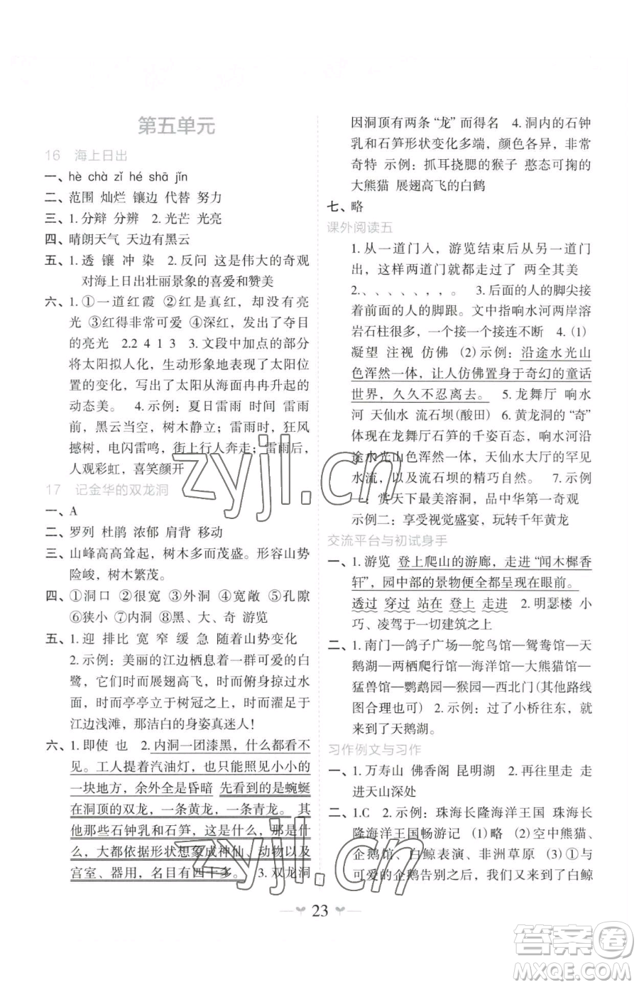 廣西師范大學(xué)出版社2023課堂小作業(yè)四年級下冊語文人教版參考答案