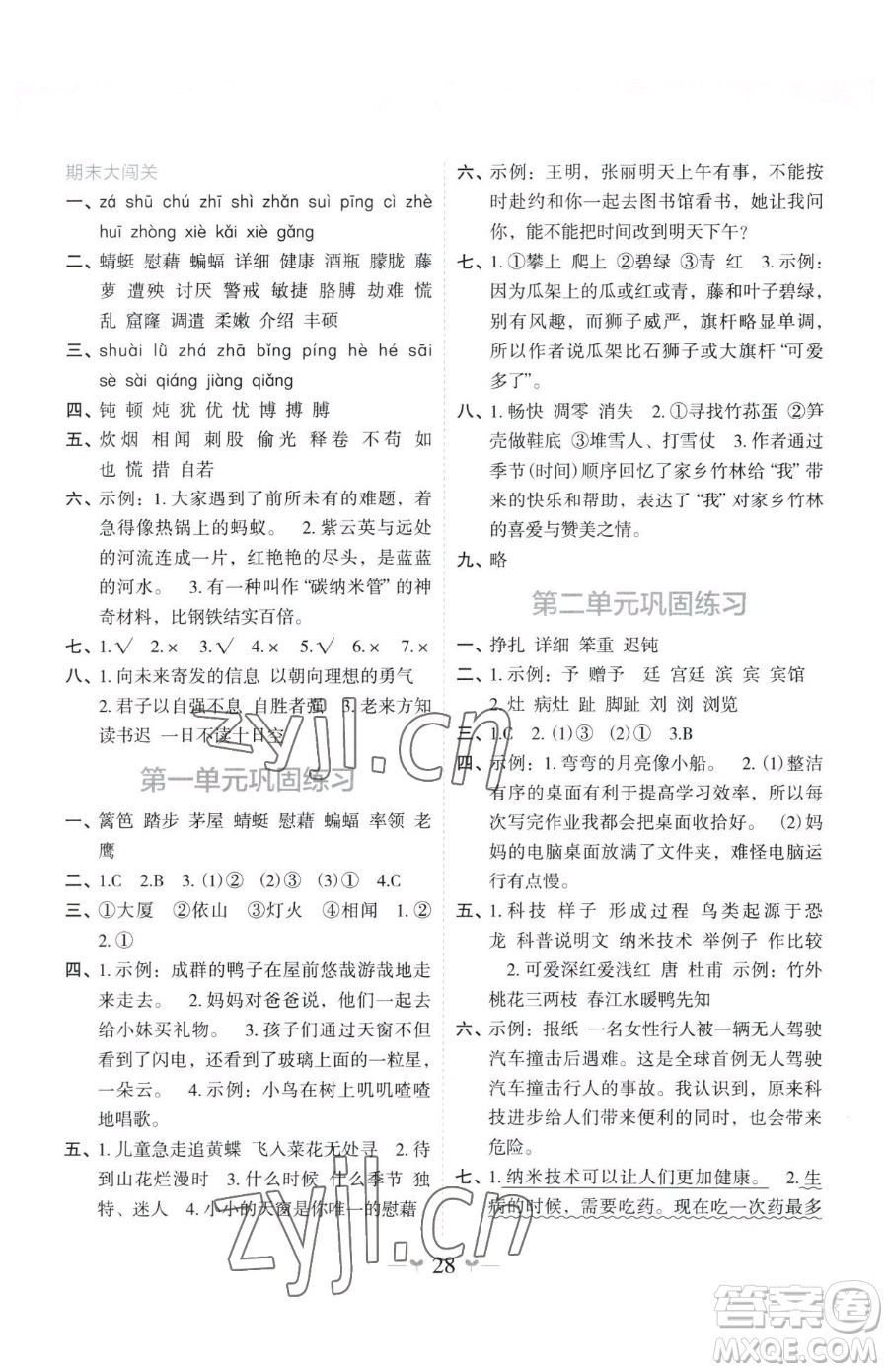 廣西師范大學(xué)出版社2023課堂小作業(yè)四年級下冊語文人教版參考答案