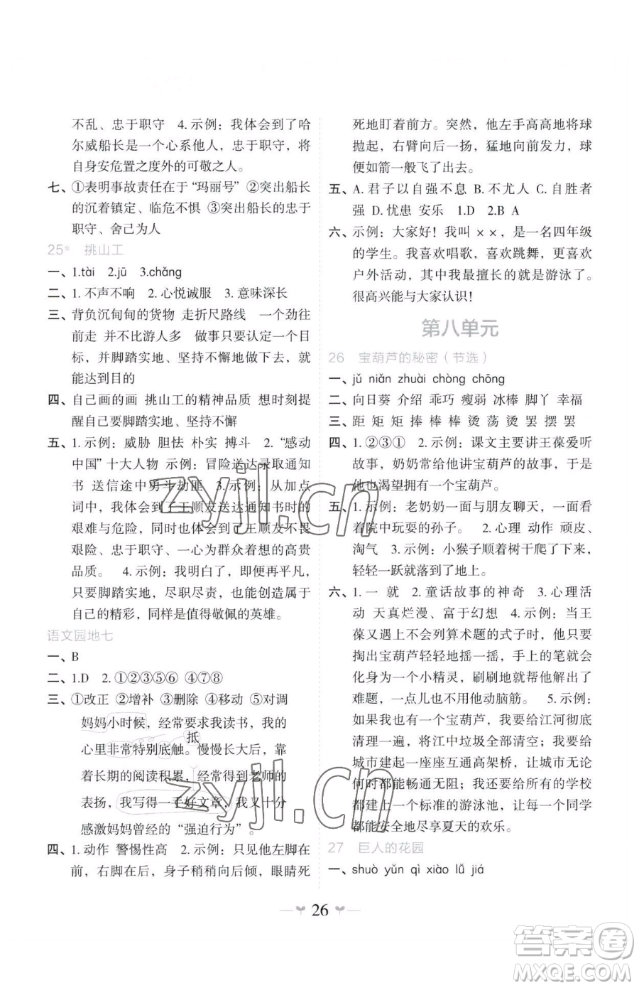 廣西師范大學(xué)出版社2023課堂小作業(yè)四年級下冊語文人教版參考答案