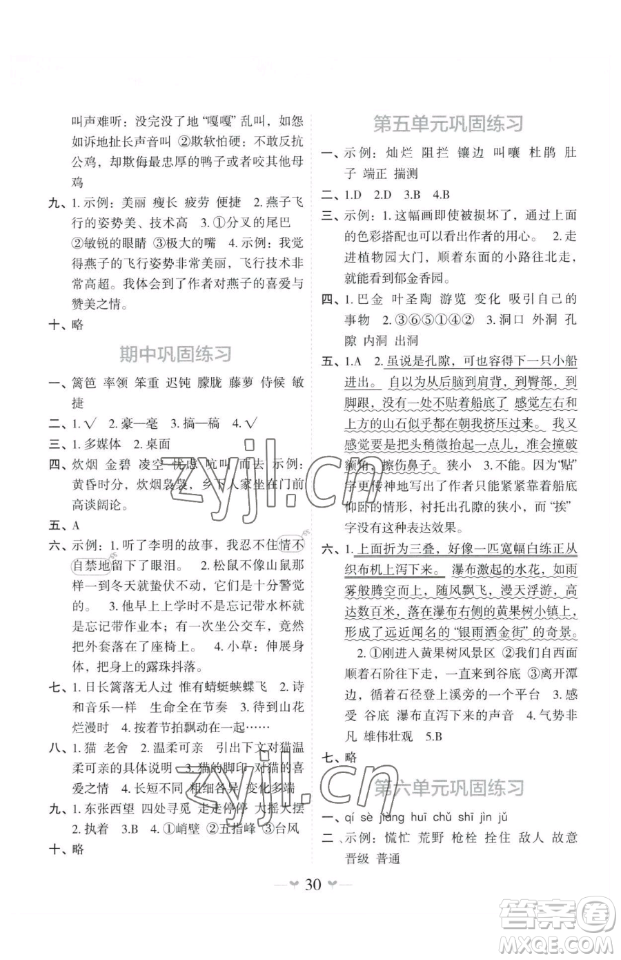 廣西師范大學(xué)出版社2023課堂小作業(yè)四年級下冊語文人教版參考答案