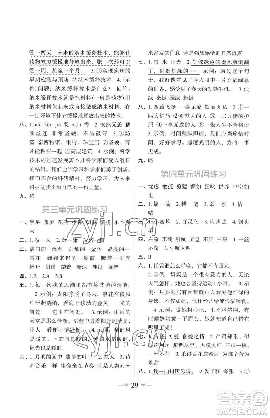 廣西師范大學(xué)出版社2023課堂小作業(yè)四年級下冊語文人教版參考答案