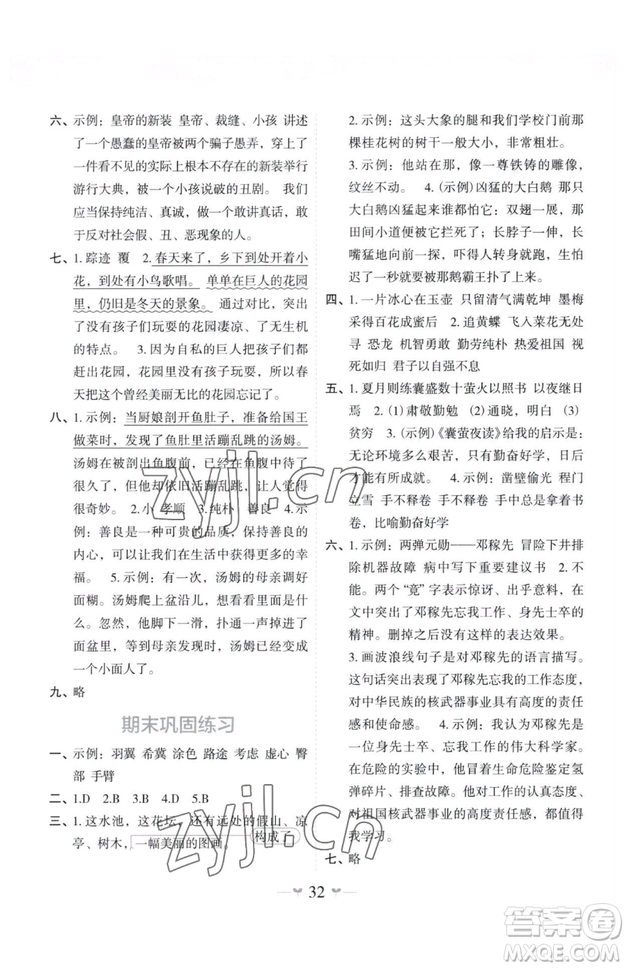 廣西師范大學(xué)出版社2023課堂小作業(yè)四年級下冊語文人教版參考答案