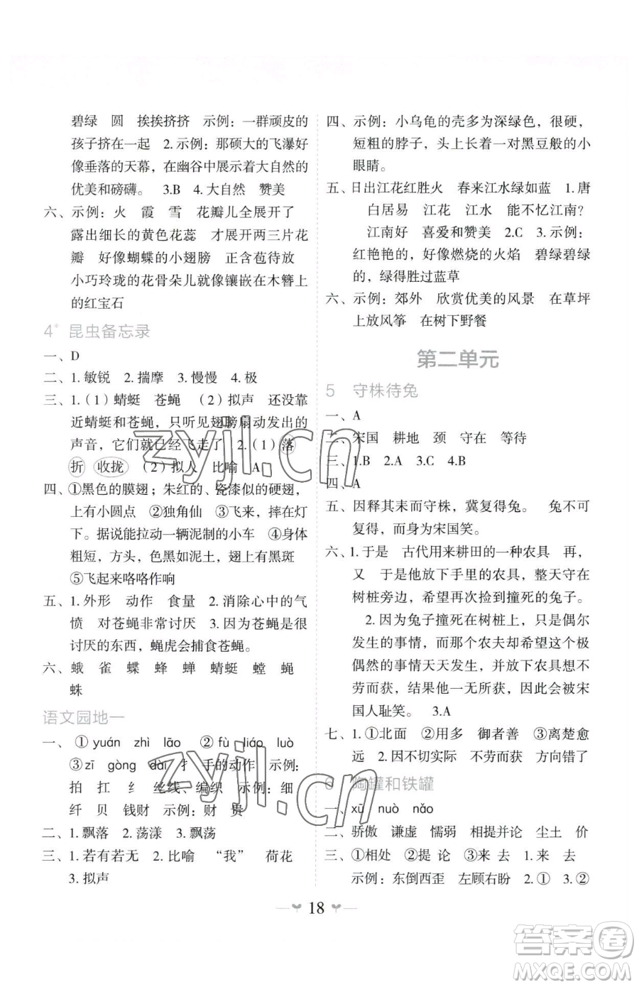 廣西師范大學(xué)出版社2023課堂小作業(yè)三年級(jí)下冊(cè)語(yǔ)文人教版參考答案