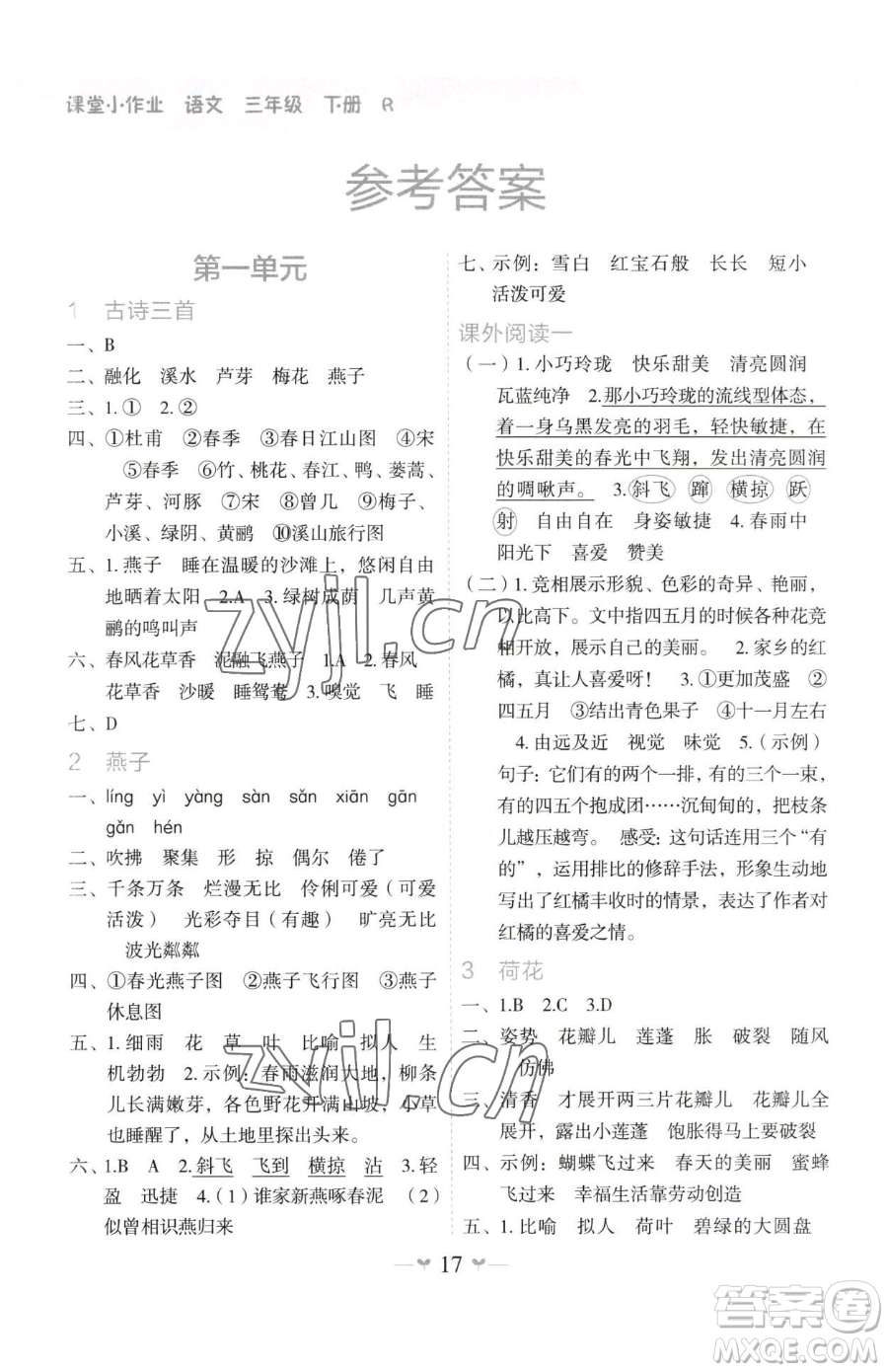 廣西師范大學(xué)出版社2023課堂小作業(yè)三年級(jí)下冊(cè)語(yǔ)文人教版參考答案