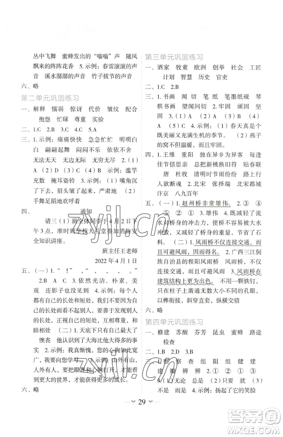 廣西師范大學(xué)出版社2023課堂小作業(yè)三年級(jí)下冊(cè)語(yǔ)文人教版參考答案