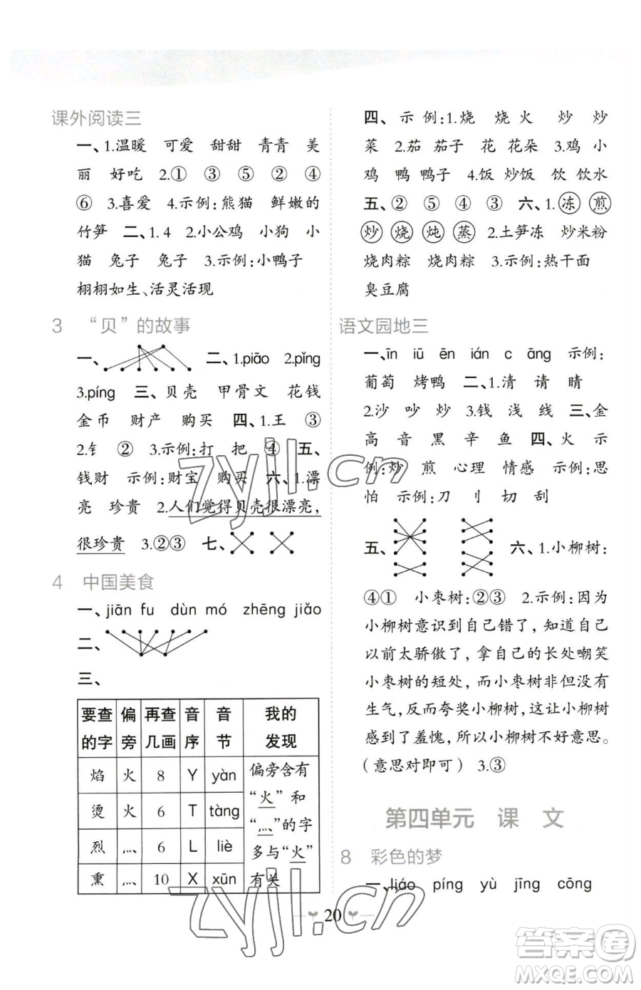 廣西師范大學(xué)出版社2023課堂小作業(yè)二年級(jí)下冊(cè)語文人教版參考答案