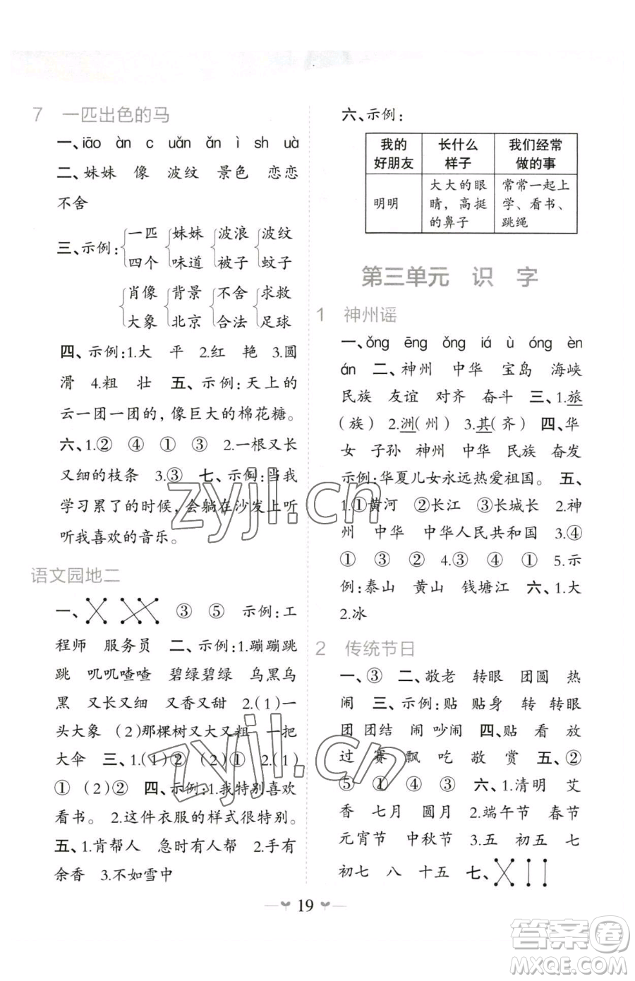 廣西師范大學(xué)出版社2023課堂小作業(yè)二年級(jí)下冊(cè)語文人教版參考答案