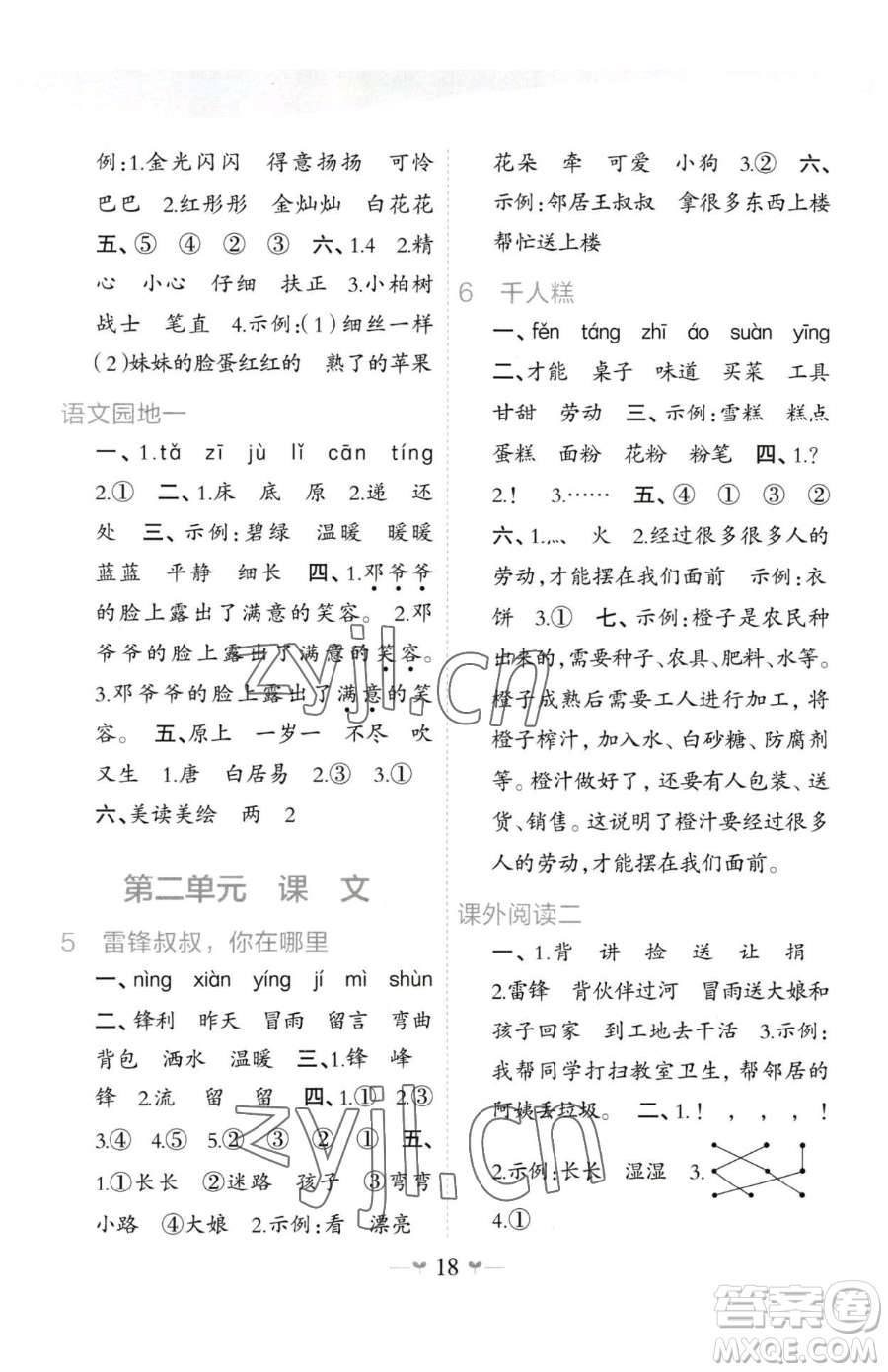 廣西師范大學(xué)出版社2023課堂小作業(yè)二年級(jí)下冊(cè)語文人教版參考答案