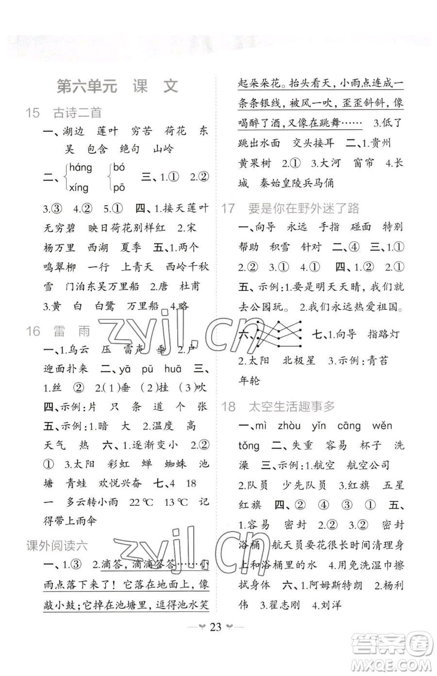 廣西師范大學(xué)出版社2023課堂小作業(yè)二年級(jí)下冊(cè)語文人教版參考答案