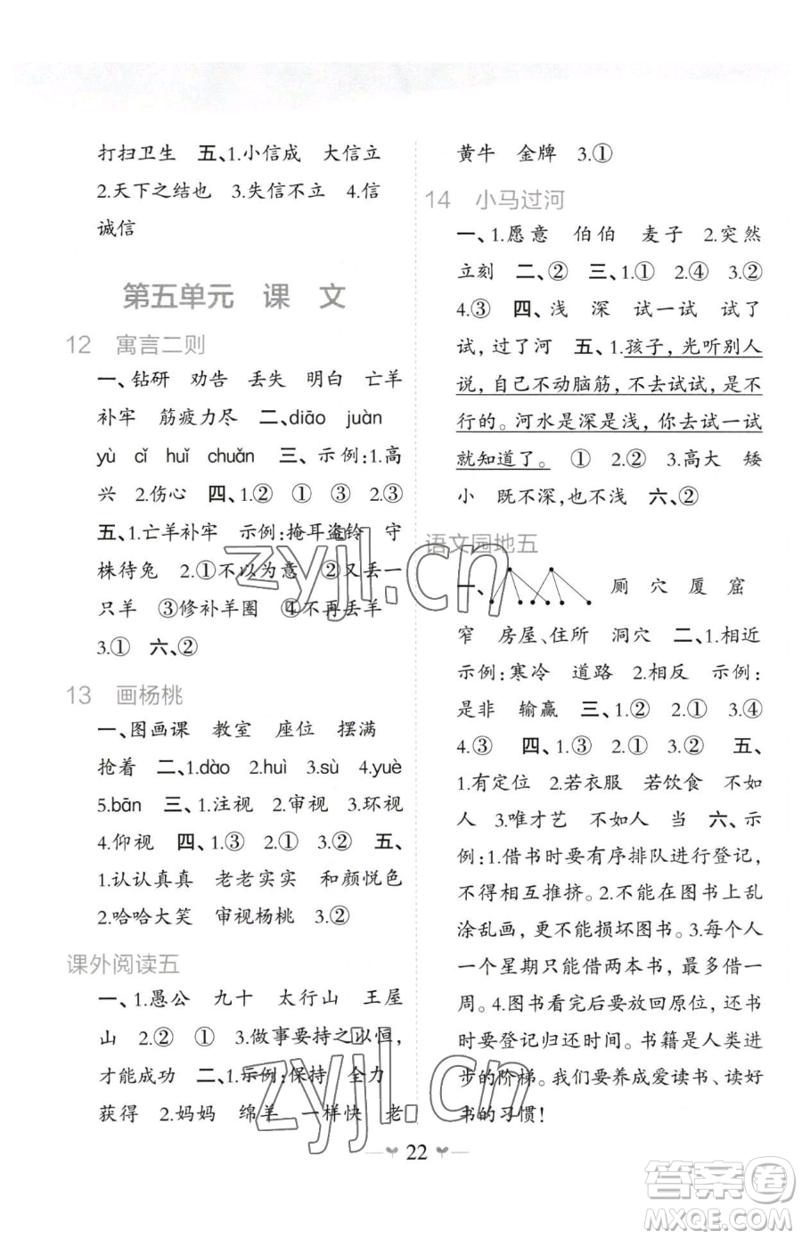 廣西師范大學(xué)出版社2023課堂小作業(yè)二年級(jí)下冊(cè)語文人教版參考答案