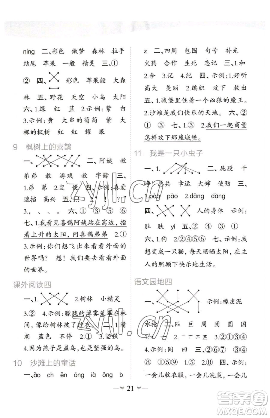 廣西師范大學(xué)出版社2023課堂小作業(yè)二年級(jí)下冊(cè)語文人教版參考答案