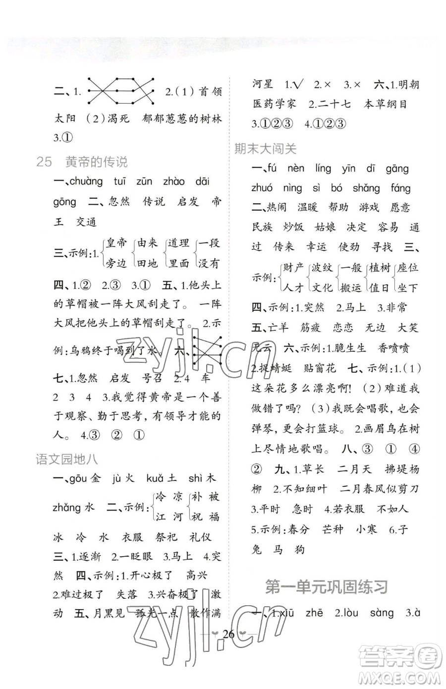 廣西師范大學(xué)出版社2023課堂小作業(yè)二年級(jí)下冊(cè)語文人教版參考答案