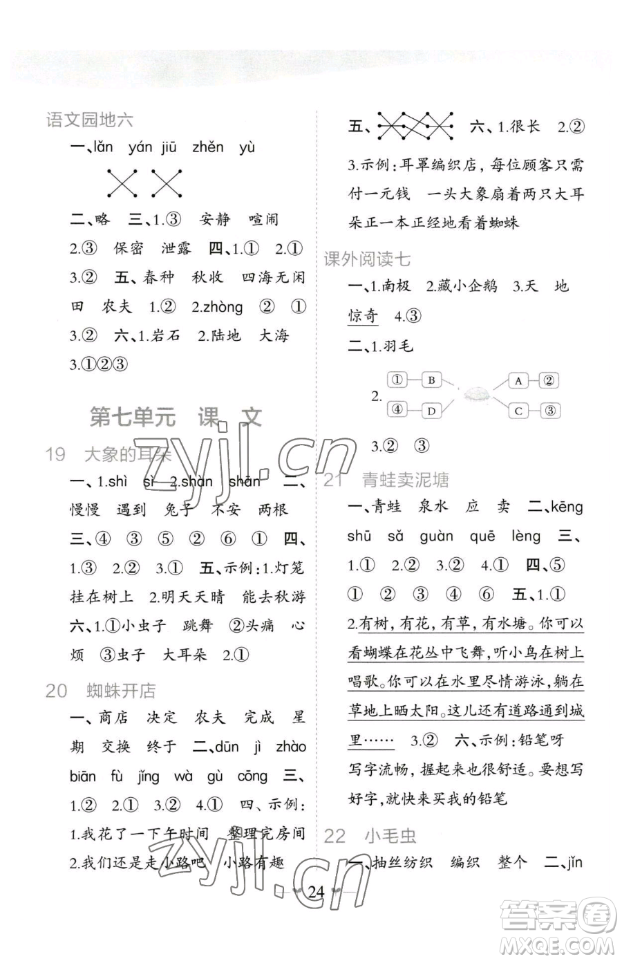 廣西師范大學(xué)出版社2023課堂小作業(yè)二年級(jí)下冊(cè)語文人教版參考答案